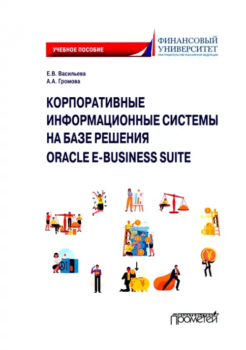 Корпоративные информационные системы на базе решения Oracle E-Business Suite. Калькуляция затрат