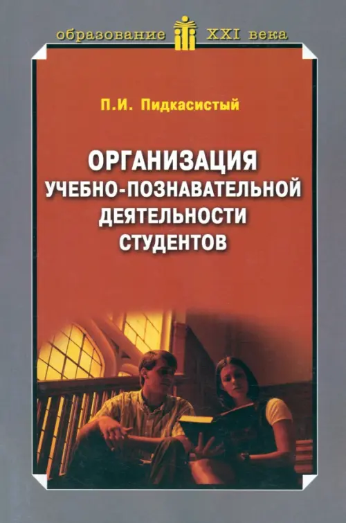 Организация учебно-познавательной деятельности студентов