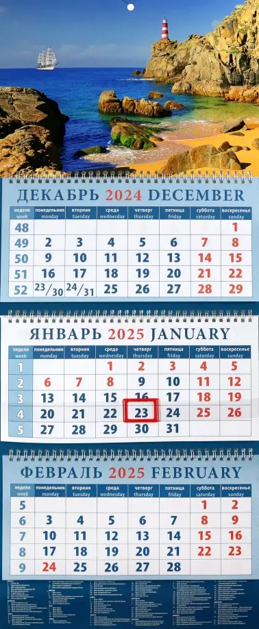 Календарь квартальный на 2025 год Морские просторы