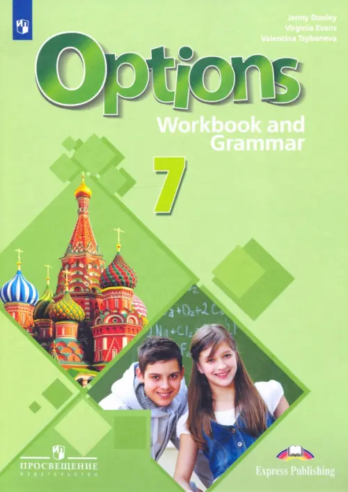 Английский язык. 7 класс. Рабочая тетрадь с грамматическим тренажером