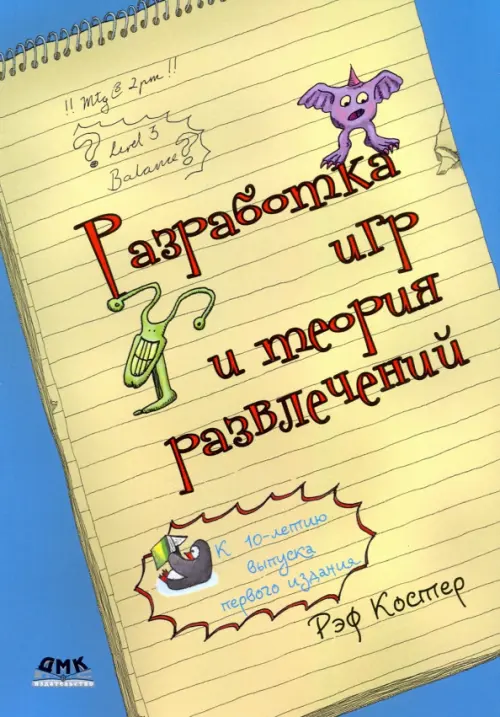 Разработка игр и теория развлечений