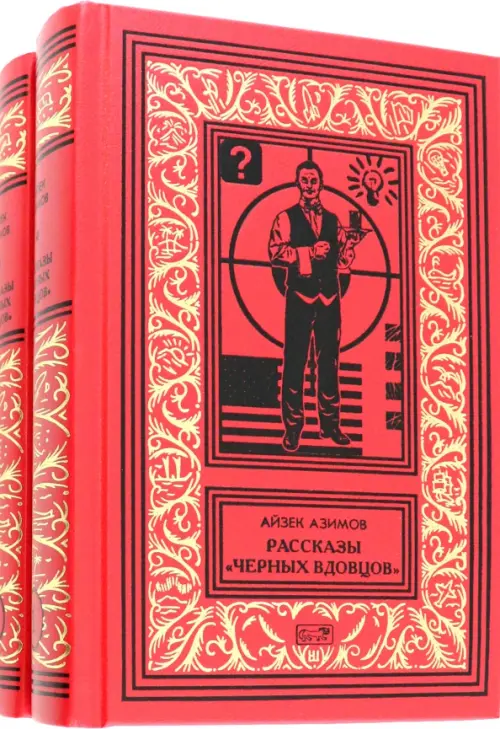 Рассказы "Черных Вдовцов". В 2-х томах