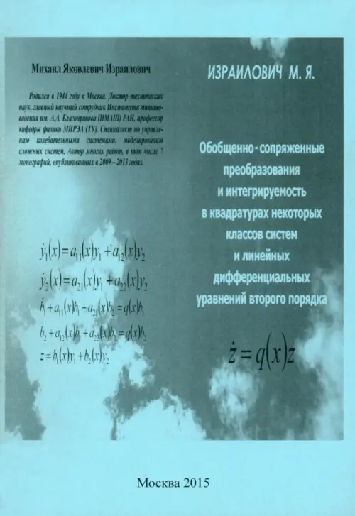 Обобщенно-сопряженные преобразования и интегрируемость в квадратурах некоторых классов систем