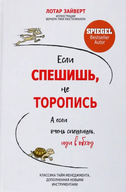 Если спешишь, не торопись. А если очень спешишь, иди в обход