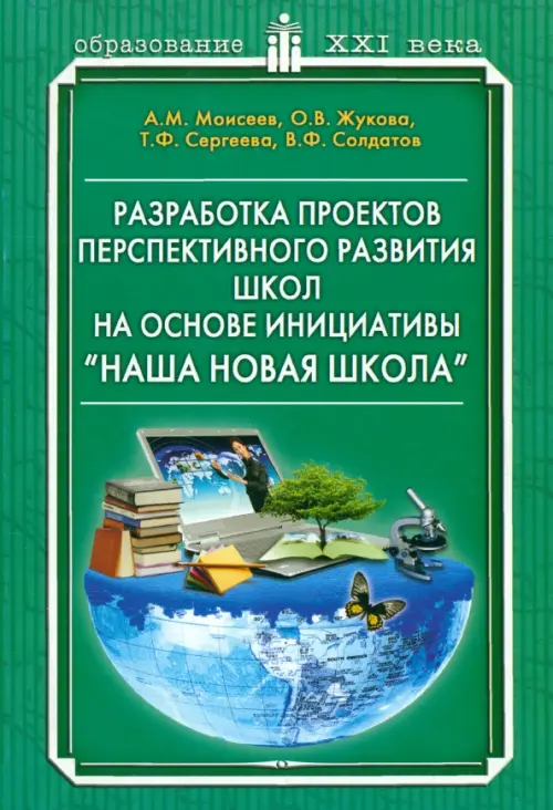 Разработка проектов перспективного развития школ на основе инициативе "Наша новая школа"