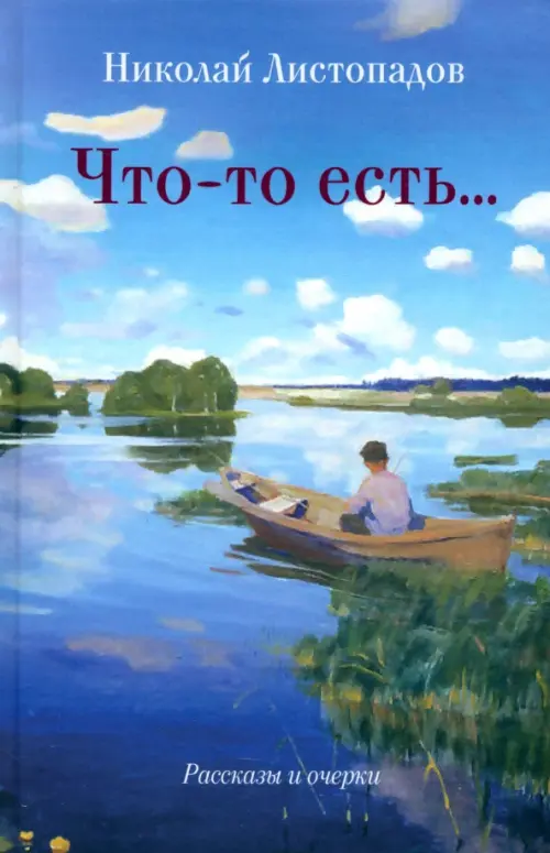 Что-то есть…