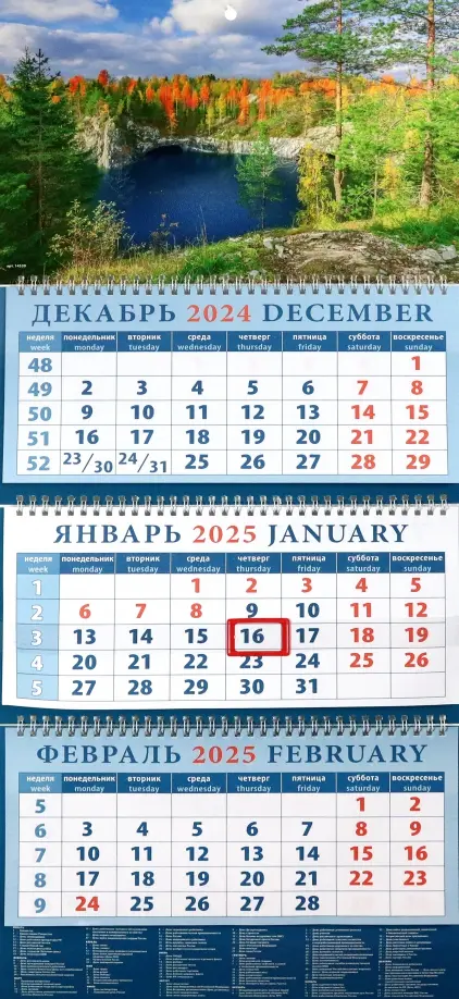 Календарь квартальный на 2025 год Лесное озеро