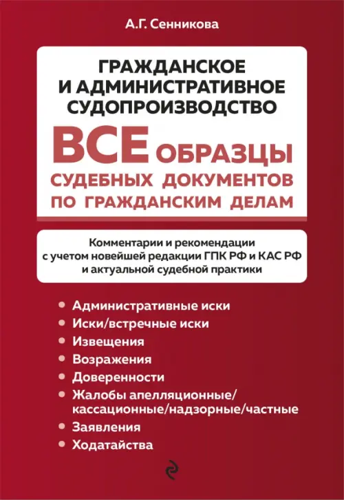 Все образцы судебных документов по гражданским делам. Гражданское и административное судопроизводство