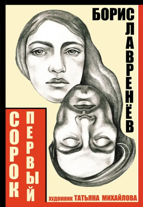 Сорок первый. Звездный цвет