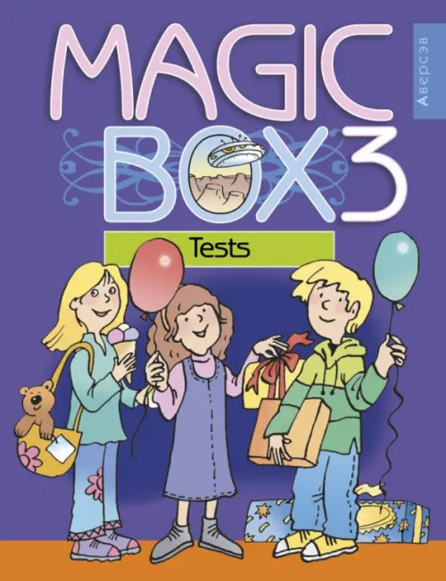 Английский язык. Magic Box. 3 класс. Тесты