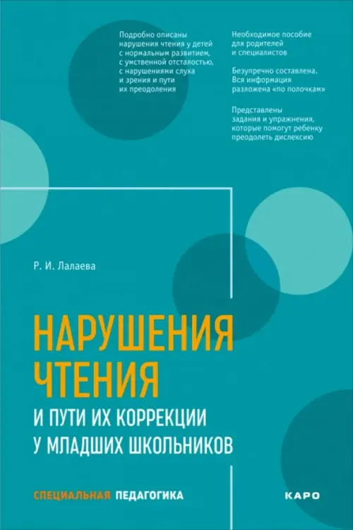 Нарушения чтения и пути их коррекции у младших школьников