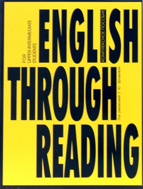 English Through Reading. Учебное пособие