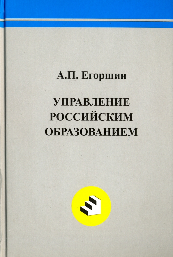 Управление российским образованием