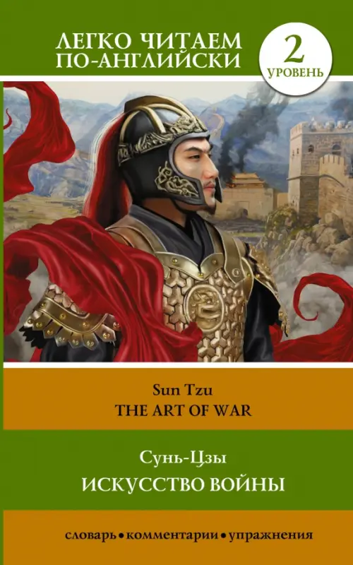 The Art of War