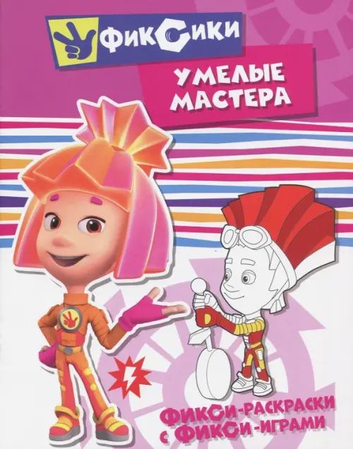 Умелые мастера