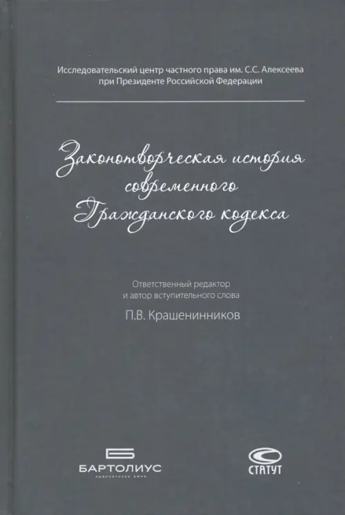 Законотворческая история современного Гражданского кодекса