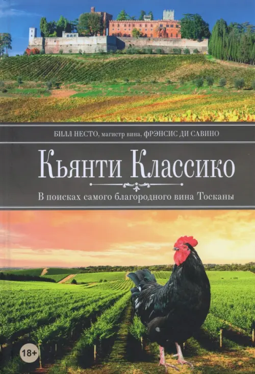 Кьянти Классико: В поисках самого благородного вина Тосканы