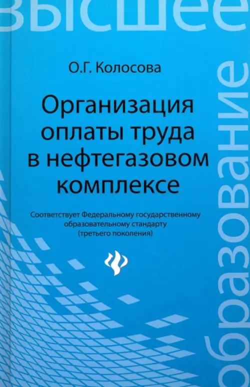 Организация оплаты труда в нефтегазовом комплексе