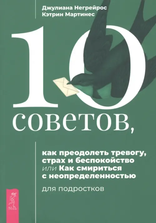 10 советов для подростков, как преодолеть тревогу, страх и беспокойство