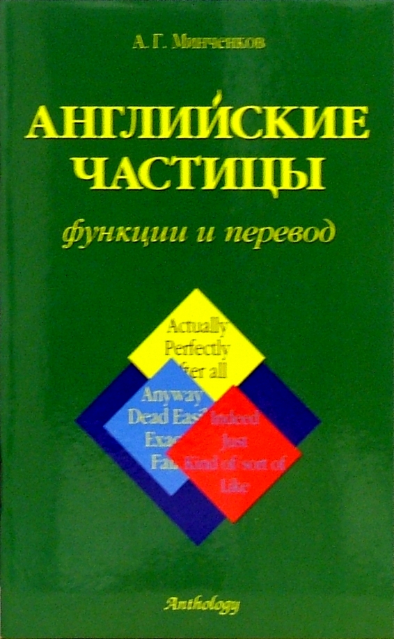 Английские частицы. Функции и перевод