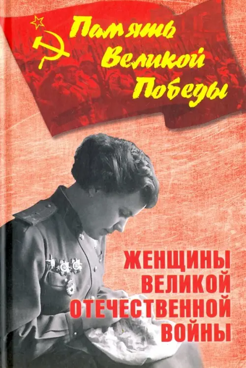 Женщины Великой Отечественной войны