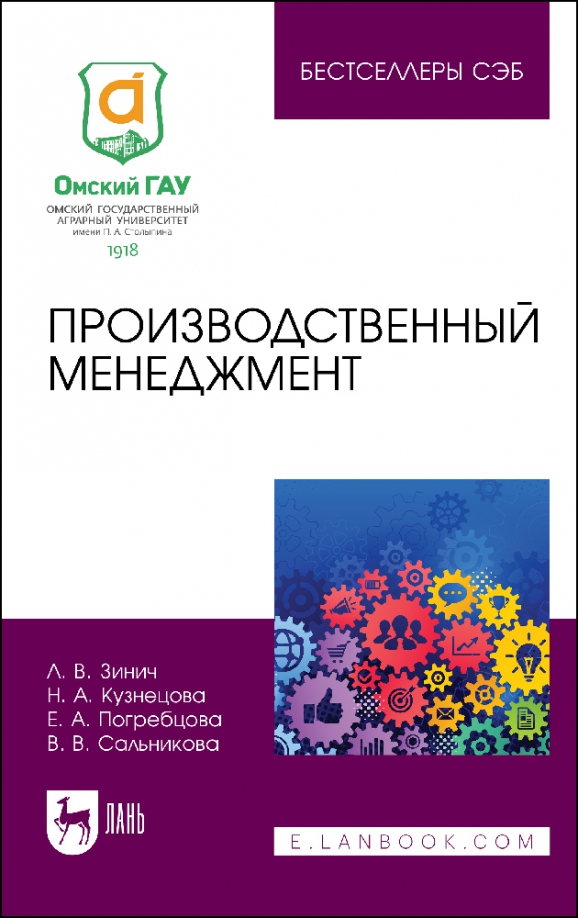 Производственный менеджмент. Учебное пособие