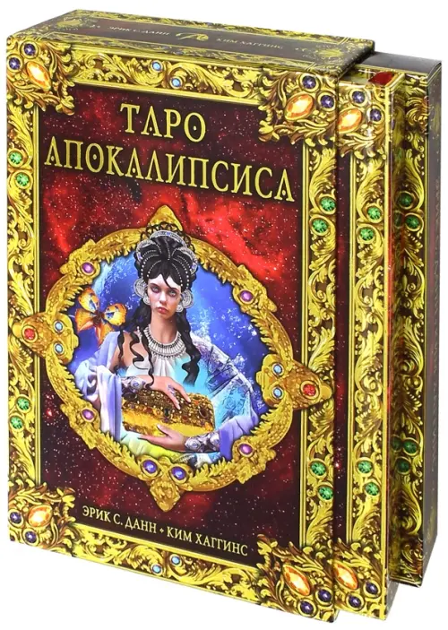 Набор "Таро Апокалипсис", книга + карты