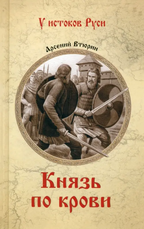 Князь по крови