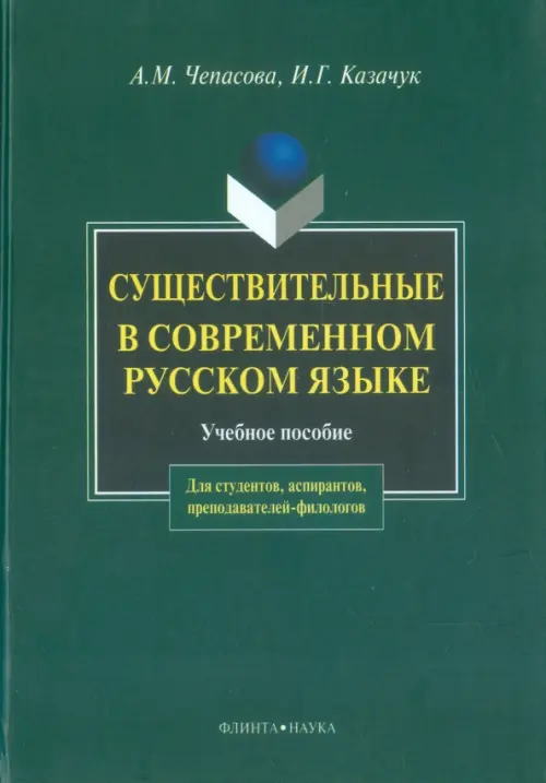 Существительные в современном русском языке