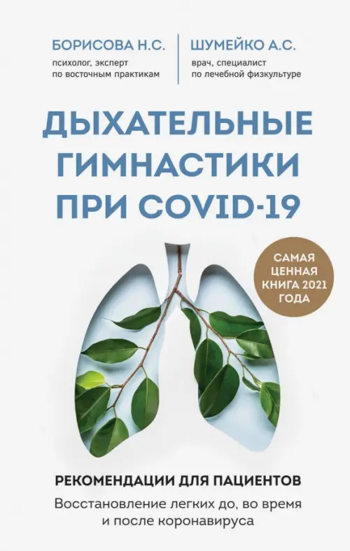 Дыхательные гимнастики при COVID-19. Рекомендации для пациентов. Восстановление легких