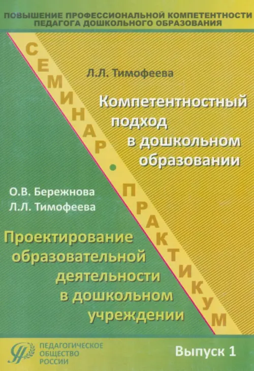 Повышение профессиональной компетентности педагога ДОУ. Выпуск 1. Учебно-методическое пособие