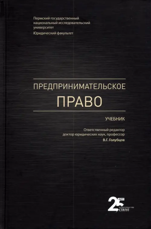 Предпринимательское право. Учебник