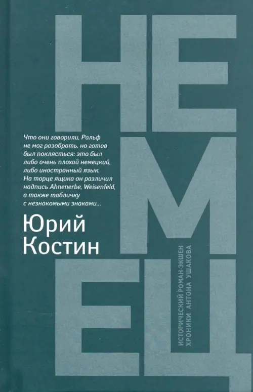 Немец