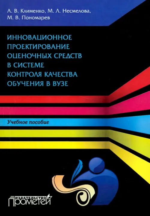 Инновационное проектирование оценочных средств в системе контроля качества обучения в вузе