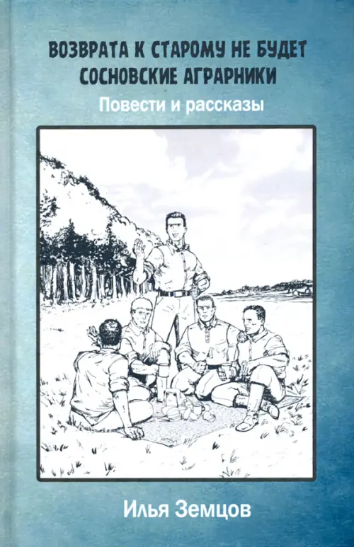 Возврата к старому не будет