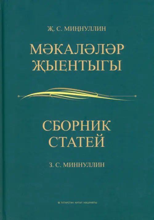 Сборник статей