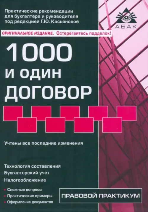 1000 и один договор