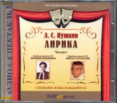 CD-ROM. Лирика. Аудиокнига