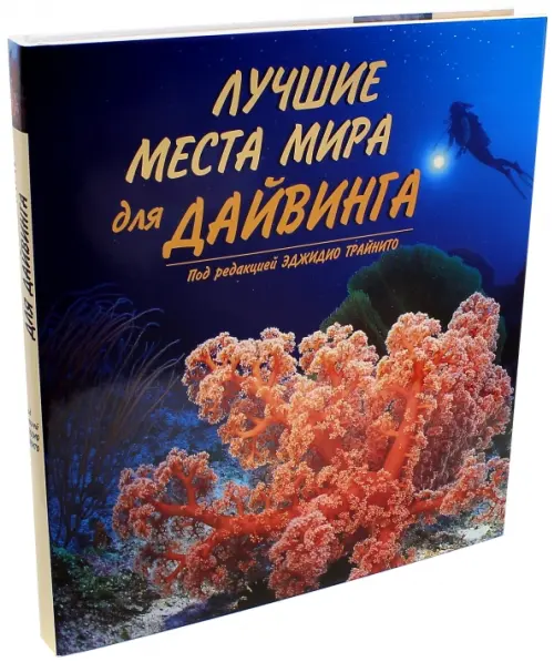 Лучшие места мира для дайвинга