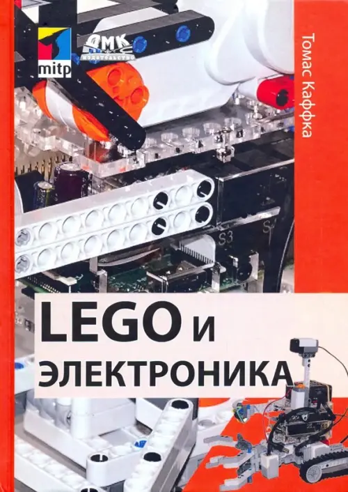 LEGO и электроника