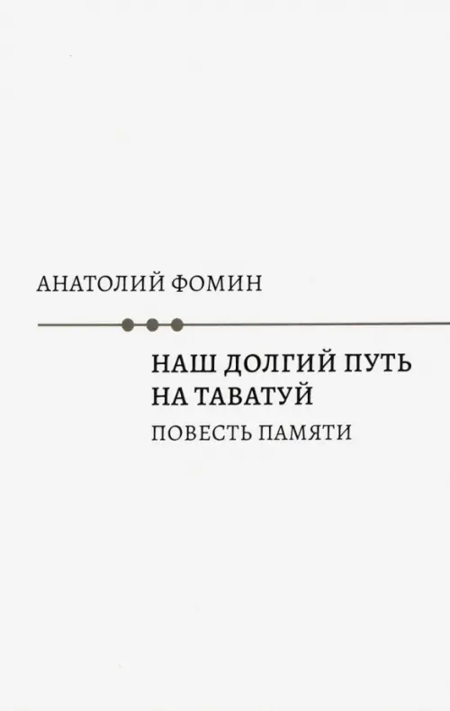 Наш долгий путь на Таватуй