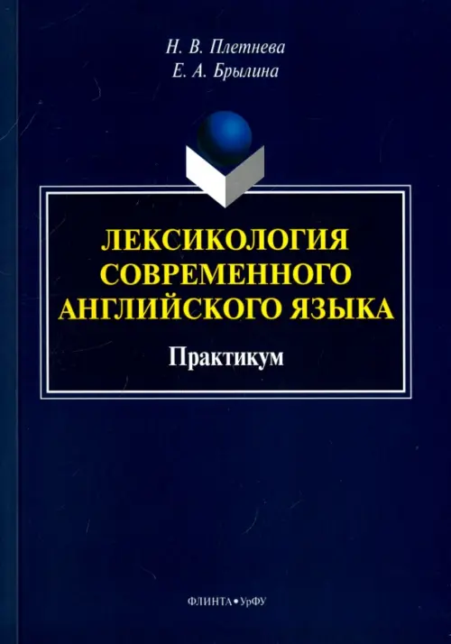 Лексикология современного английского языка