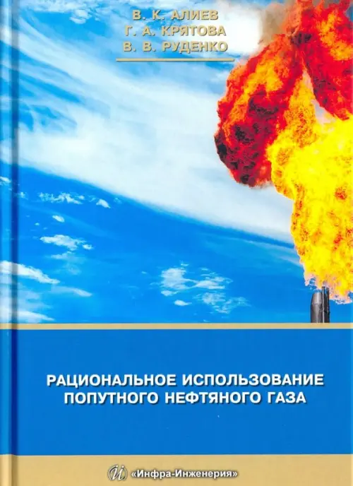 Рациональное использование попутного нефтяного газа