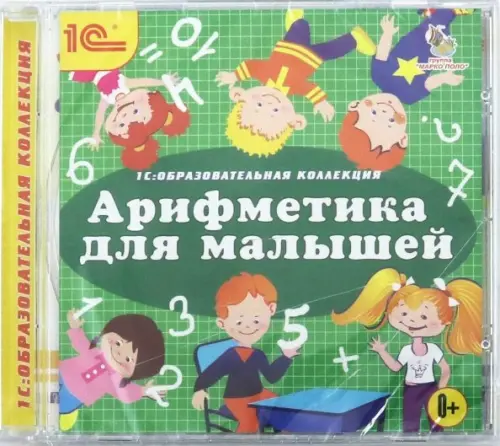 CD-ROM. Арифметика для малышей (CDpc)