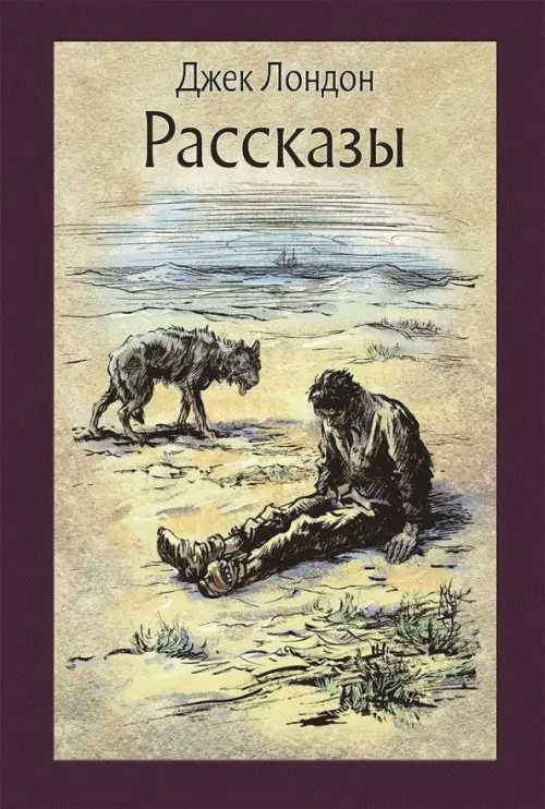 Рассказы