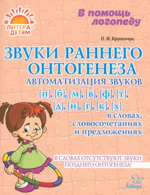 Звуки раннего онтогенеза. Автоматизация звуков [п], [б], [м], [в], [ф], [т], [д], [н], [г], [к], [х]