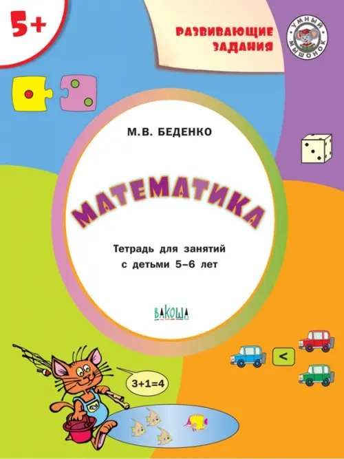 Математика 5+