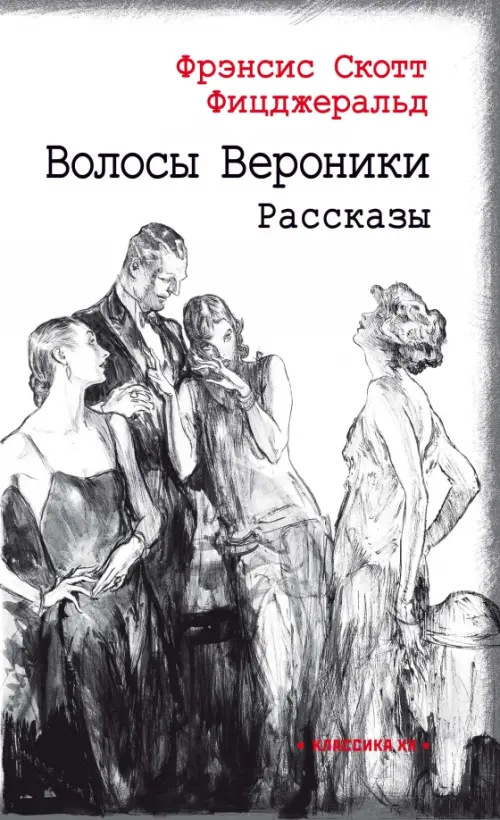 Волосы Вероники