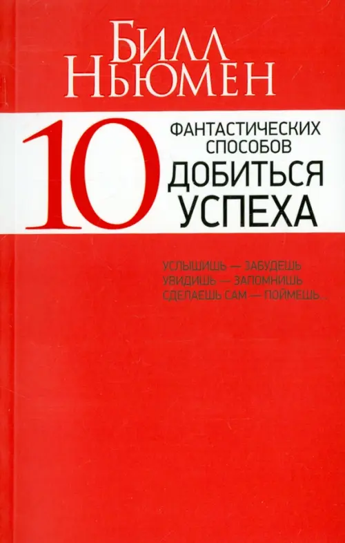 10 фантастических способов добиться успеха