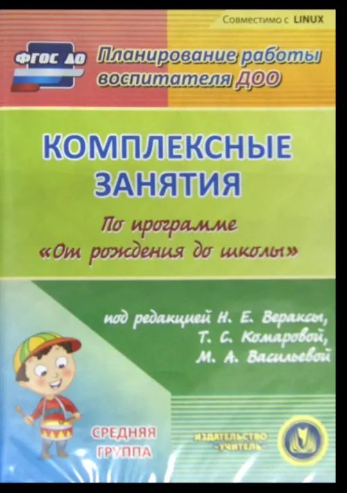 CD-ROM. Комплексные занятия по программе "От рождения до школы". Средняя группа (CD)